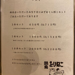 用戶對於焼鳥 とりねこ的評論圖