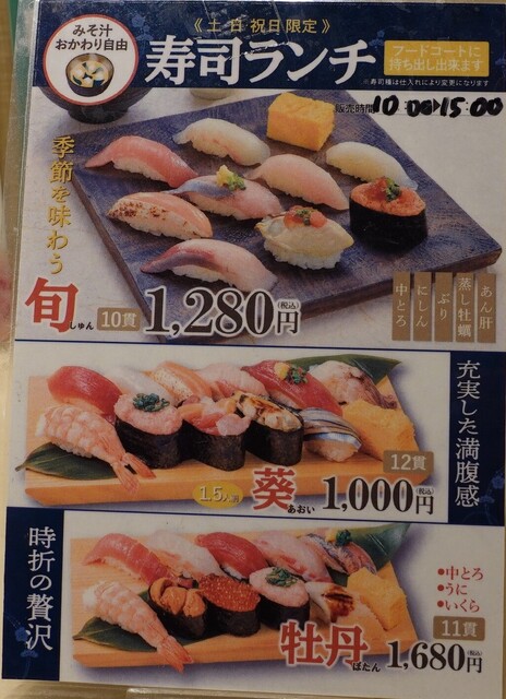用戶對於魚がし日本一 梅田阪神店的評論高清圖