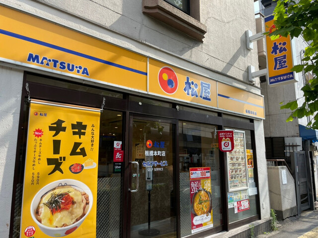 用戶對於松屋 板橋本町店的評論高清圖