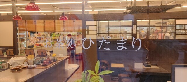 用户对于お茶処 ひだまり的评论高清图