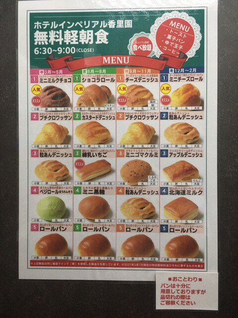 User's recommendation image for ホテル インペリアル 香里園