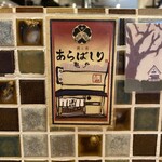 用户对于日本酒と肴 あらばしり 亀戸的评论图