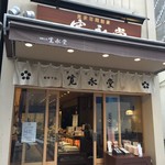 用戶對於寛永堂 麻布十番店的評論圖