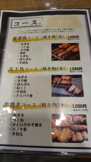 用戶對於横浜天下鳥 烏丸五条店的評論高清圖
