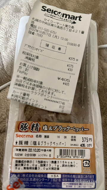 用户对于セイコーマート 南9条店的评论高清图
