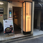 用户对于肉まぶし専門店 稀的评论图