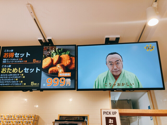 User's recommendation image for コロッケのころっ家 新小岩店