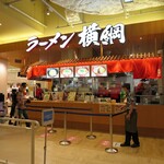 用戶對於ラーメン 横綱 みのおキューズモール店的評論圖