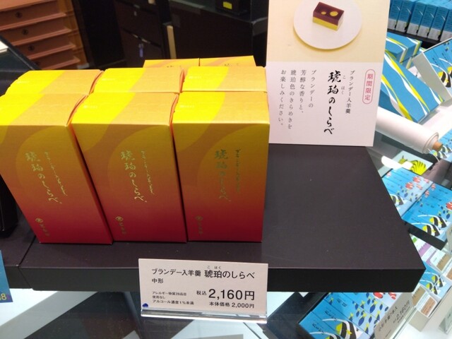 用戶對於虎屋 難波高島屋店的評論高清圖