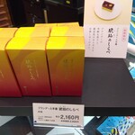 用戶對於虎屋 難波高島屋店的評論圖