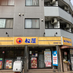 User's review image for 松屋 青物横丁店