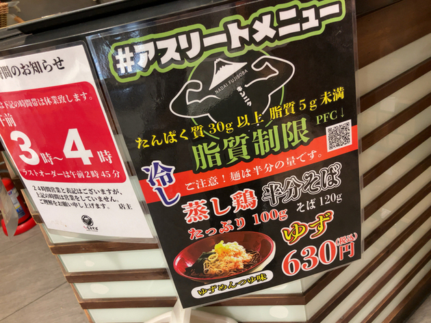 User's review image for 名代 富士そば 池袋東口店