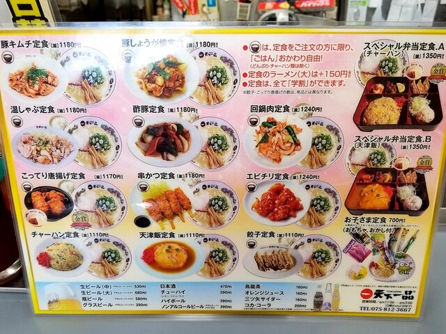 用戶對於天下一品 二条駅前店的評論高清圖