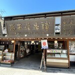 用戶對於高木屋老舗的評論圖