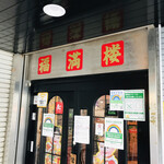 用户对于福満楼的评论图