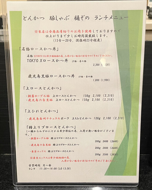 用戶對於とんかつ 豚しゃぶ 樋ぞの的評論高清圖