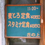 用戶對於麦とろ　丘の上的評論圖