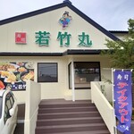 User's review image for 若竹丸 太宰府店