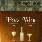 User's review image for Fairground Bar&Wine shop 下北沢