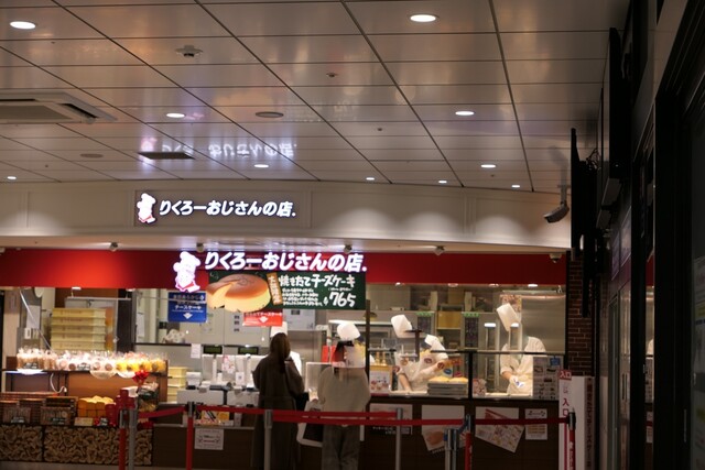 用戶對於焼きたてチーズケーキ りくろーおじさんの店 JR新大阪駅中央口店的評論高清圖