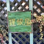 用户对于握飯屋的评论图