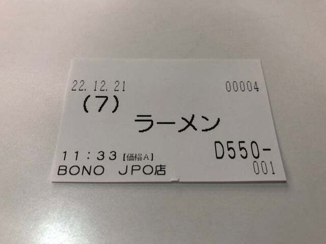 用戶對於レストラン ボーノ JPO店的評論高清圖