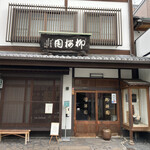 用户对于柳桜園茶舗的评论图