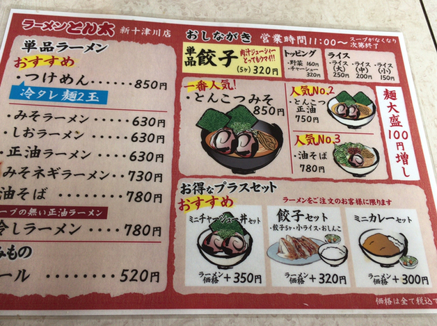 用户对于ラーメンとん太的评论图
