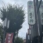 用戶對於五十鈴的評論圖