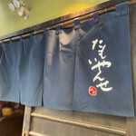 用戶對於たもいやんせ 新宿店的評論圖