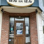 用户对于元町ぼんぱん的评论图
