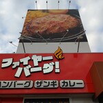 用户对于ファイヤーバーグ 里塚店的评论图