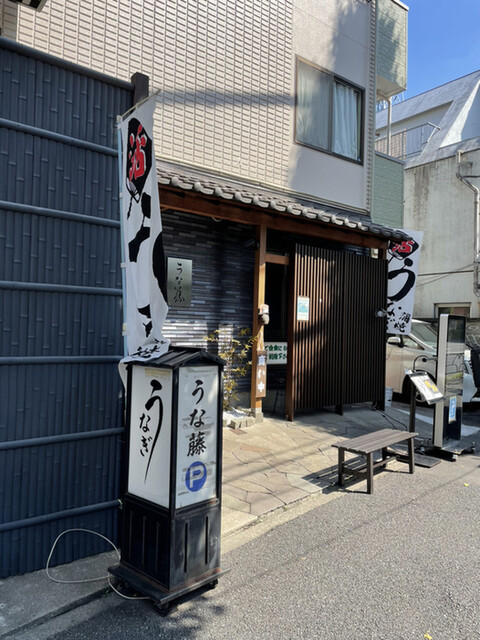 用戶對於うな藤的評論高清圖