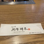 用戶對於江戸前焼肉 岡本的評論圖