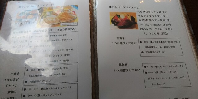 用户对于北広島野村園 NOMUキッチン的评论高清图