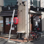 User's review image for 阿佐谷らーめん酒房 萬