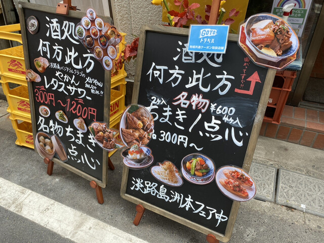 User's recommendation image for るるぶキッチン 酒処 何方此方