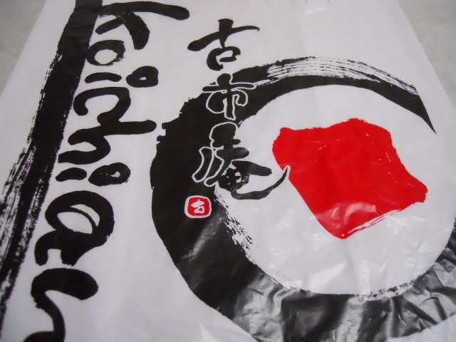 User's review image for 寿司処 古市庵 アトレ大森店