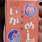 用戶對於いかめし 阿部商店的評論圖
