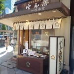 User's review image for 寛永堂 神田小川町店