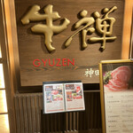 用戶對於牛禅 神田店的評論圖