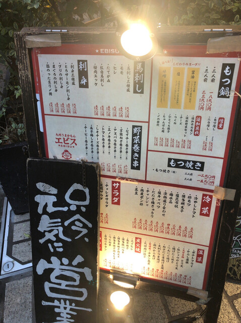 User's recommendation image for エビス 三鷹店