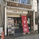 用戶對於拉麺 麺くま的評論圖