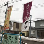 用戶對於たい夢 城山店的評論圖