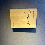 用户对于焼肉 グルマンズいとう的评论图