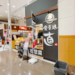 用户对于食幸処 直 イオン札幌苗穂店的评论图