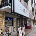 User's review image for あんちすてーき とろろ麦めし 豚丸