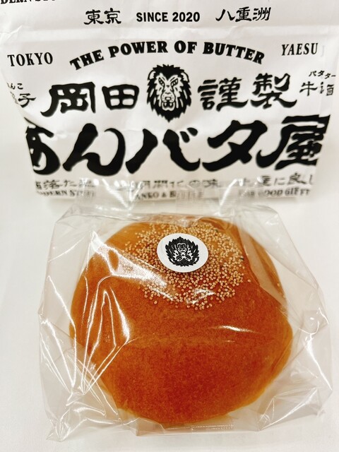 用戶對於岡田謹製 あんバタ屋 東京ギフトパレット店的評論高清圖