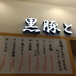 用戶對於とん久 アトレ上野店的評論圖