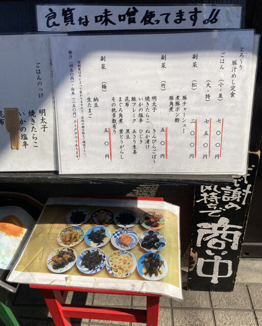 用戶對於とろ〜り豚汁めし 八百食堂的評論高清圖